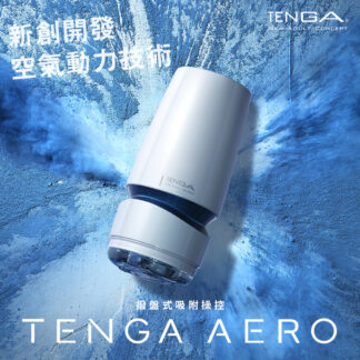 日本 TENGA AERO 氣吸杯-鈷藍環 TENGA 自慰杯