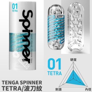 日本 TENGA SPINNER 01 波刀紋 SPN-001 白 消波塊 SPINNER自慰器01 TETRA 波刀紋