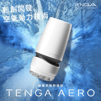日本 TENGA AERO 氣吸杯-銀灰環 TENGA 自慰杯