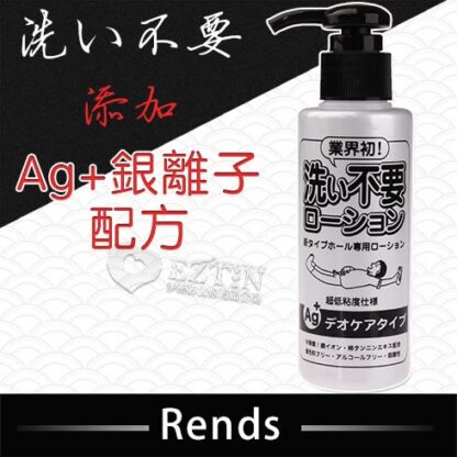 黑 日本 Rends R-1 免洗超低黏潤滑液145ml 洗不要 免洗 抗菌 超低黏水溶